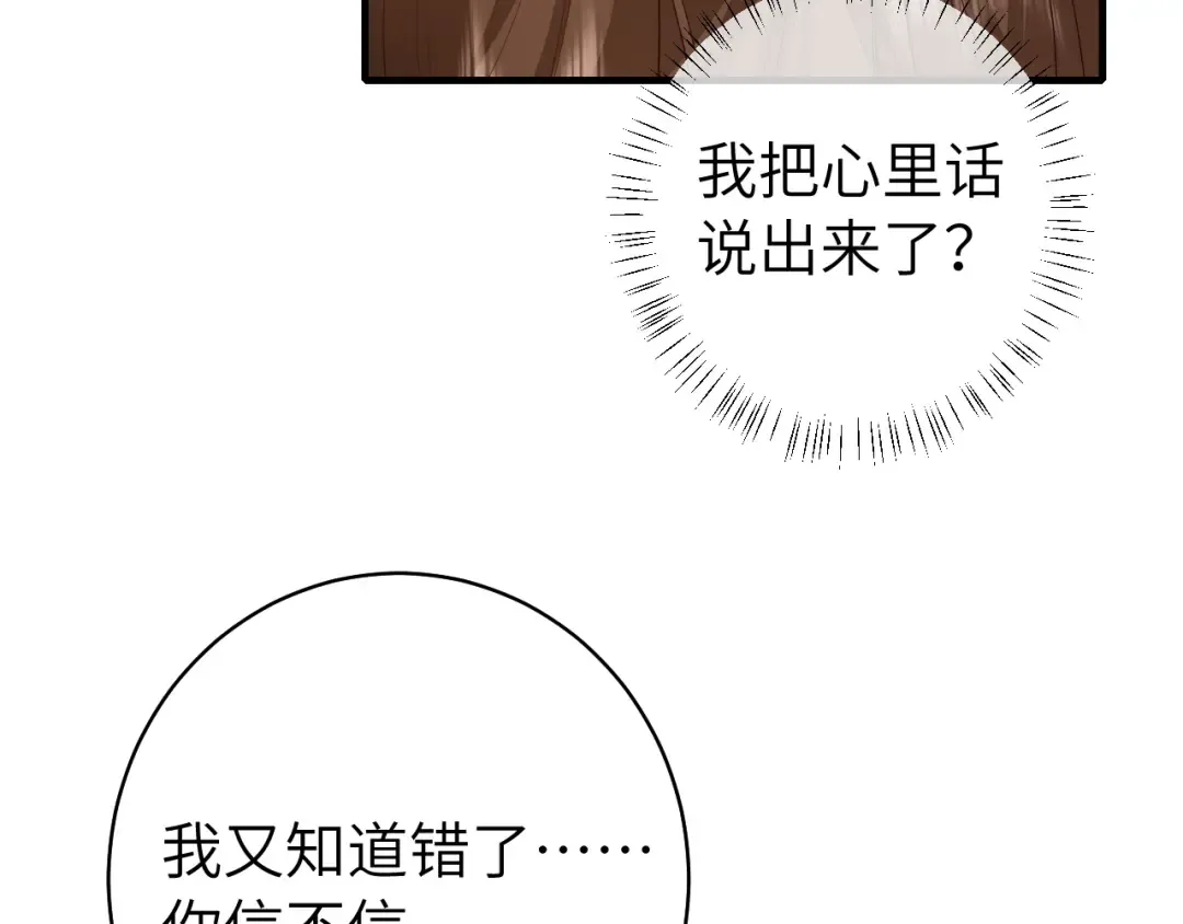 第139话 我陪你就是了 第23页
