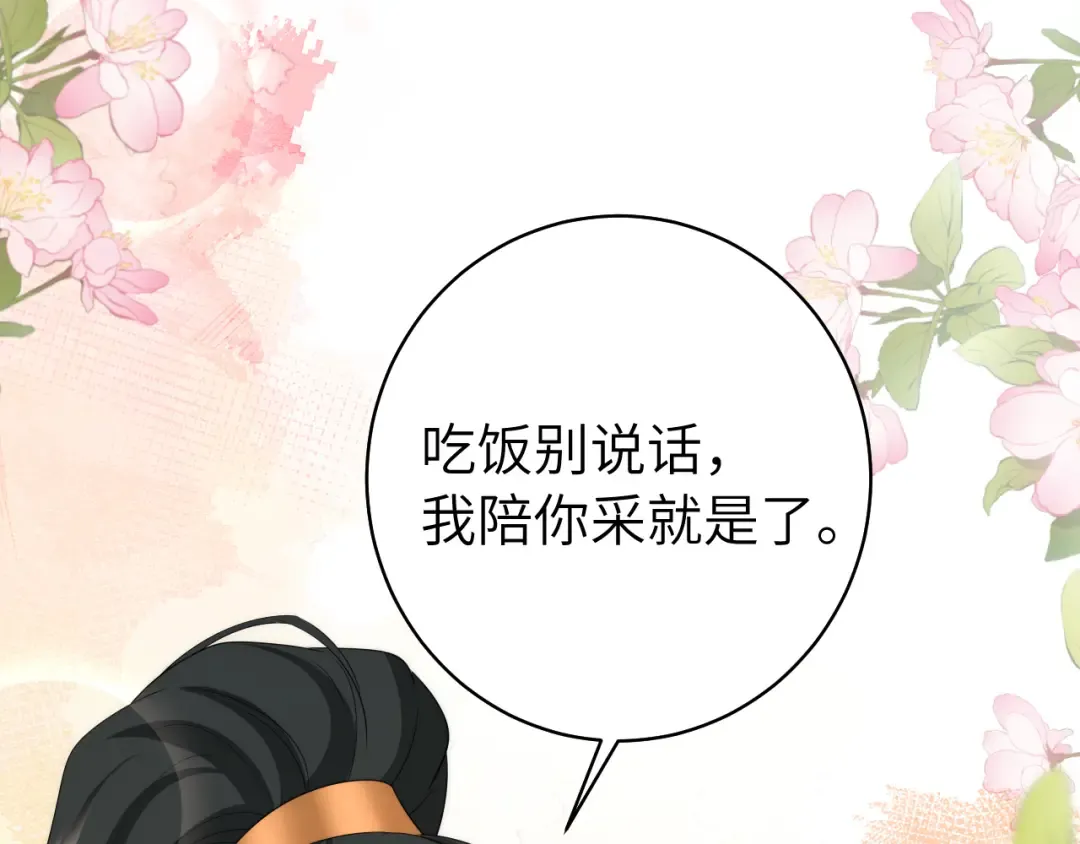 第139话 我陪你就是了 第39页