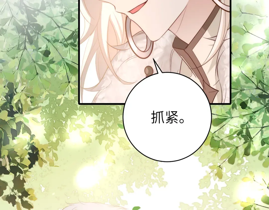 第139话 我陪你就是了 第74页