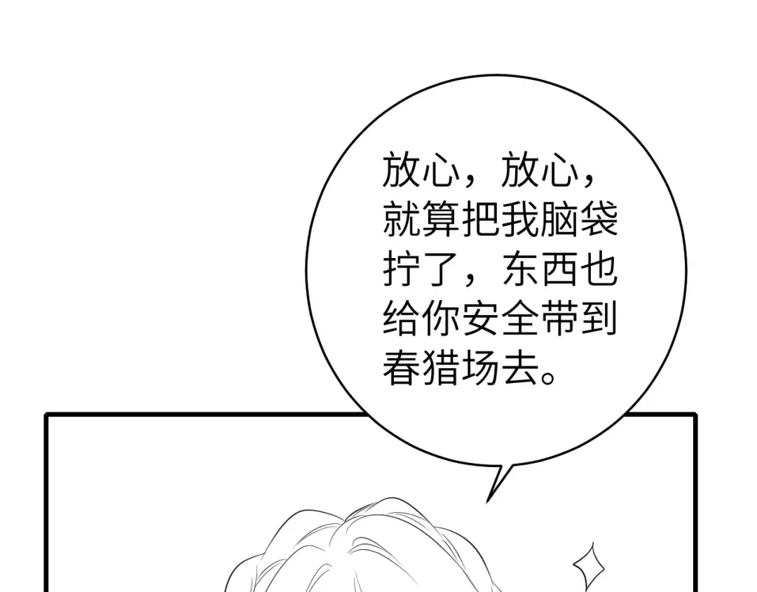 第139话 我陪你就是了 第83页