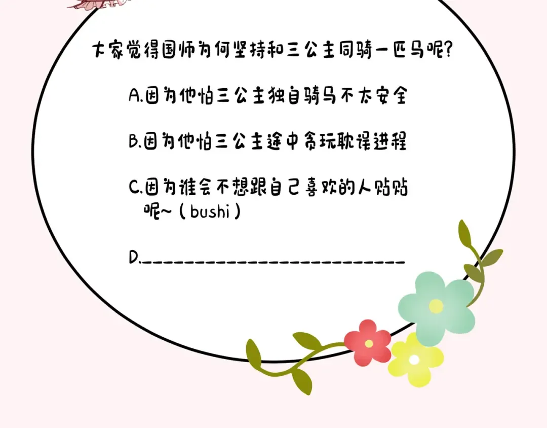 第139话 我陪你就是了 第87页