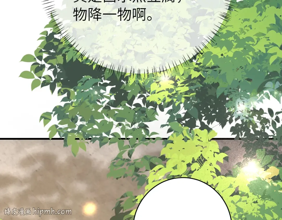第140话 六哥...你不挤吗？ 第8页