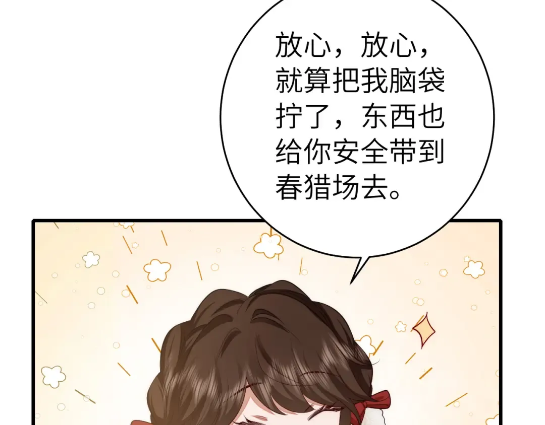 第140话 六哥...你不挤吗？ 第13页
