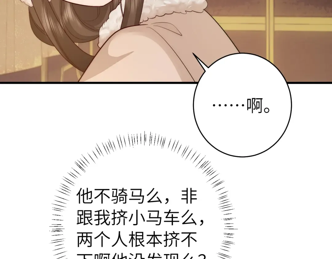 第140话 六哥...你不挤吗？ 第20页