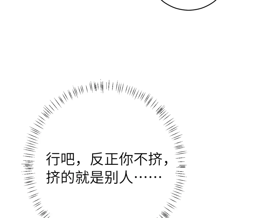 第140话 六哥...你不挤吗？ 第26页