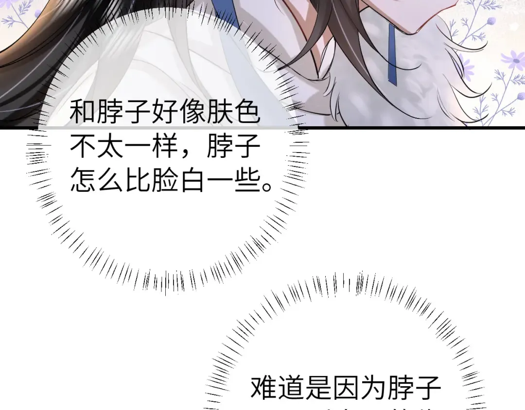 第140话 六哥...你不挤吗？ 第36页