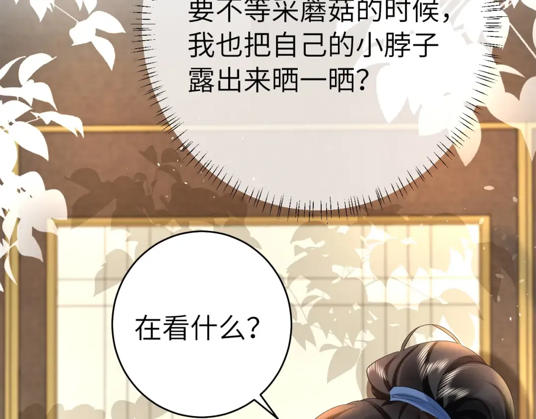 第140话 六哥...你不挤吗？ 第39页