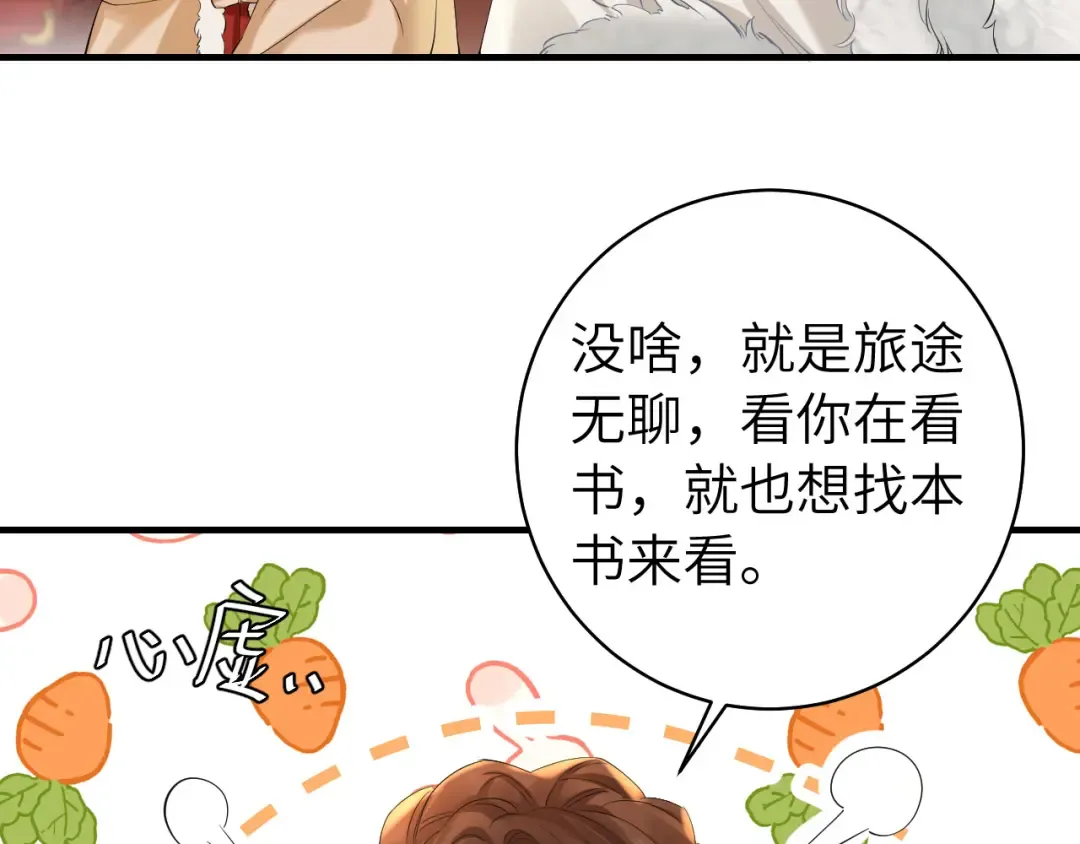 第140话 六哥...你不挤吗？ 第41页