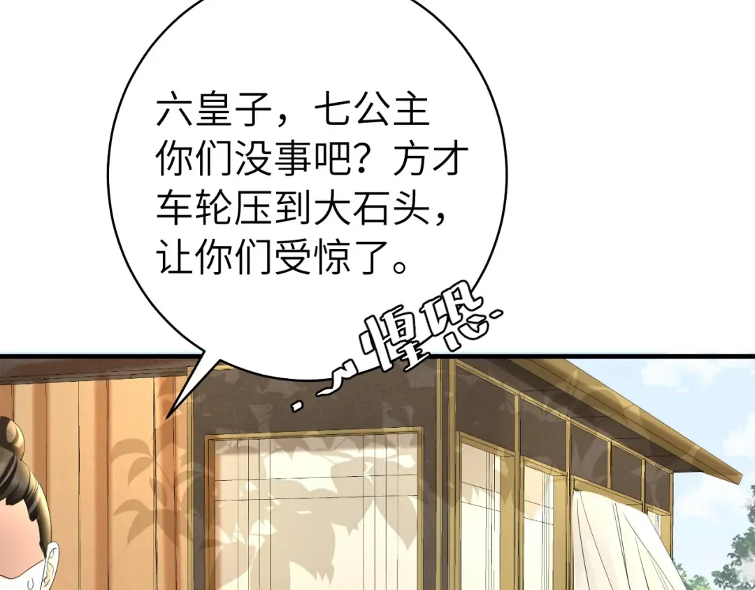 第140话 六哥...你不挤吗？ 第51页