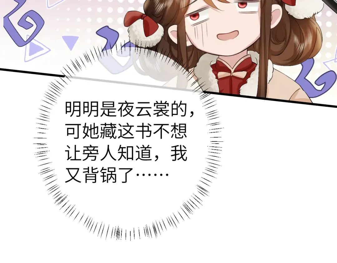 第140话 六哥...你不挤吗？ 第69页