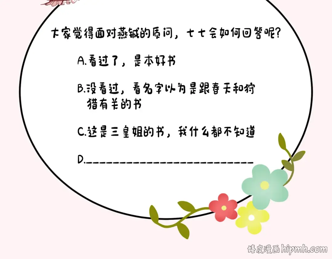 第140话 六哥...你不挤吗？ 第80页