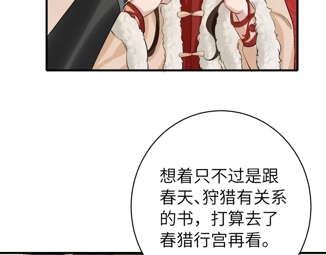 第141话 六哥...有点冷了 第7页