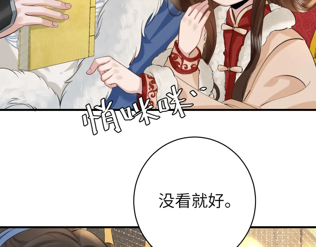 第141话 六哥...有点冷了 第9页