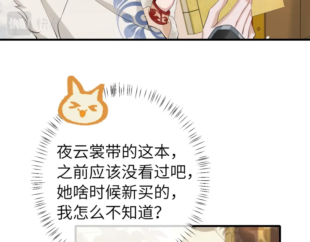 第141话 六哥...有点冷了 第11页
