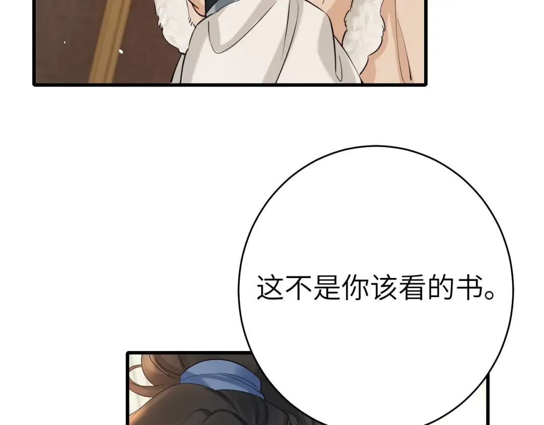 第141话 六哥...有点冷了 第15页
