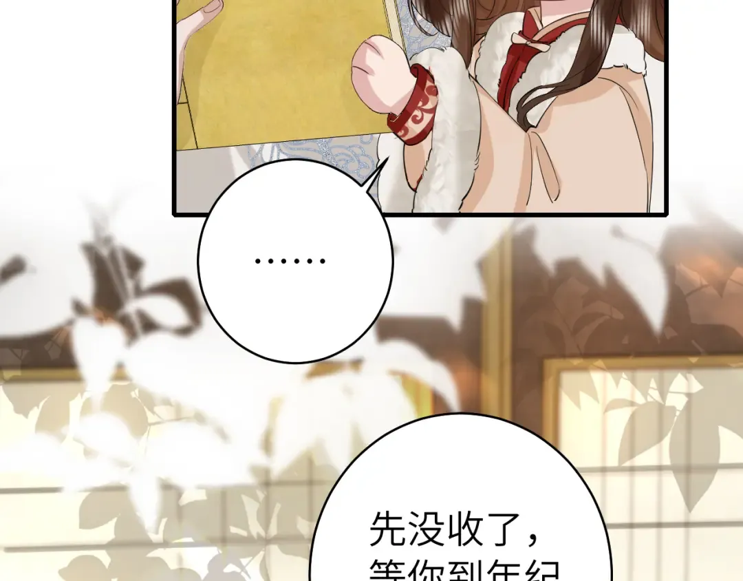 第141话 六哥...有点冷了 第17页