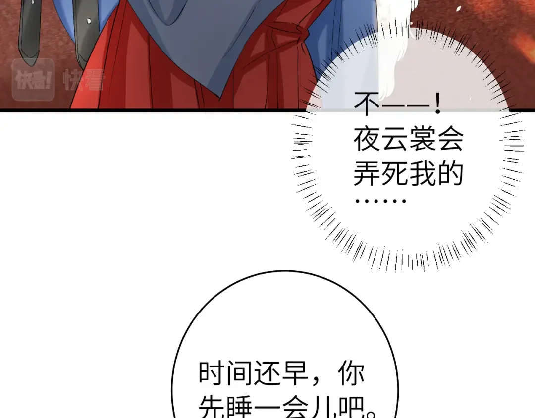 第141话 六哥...有点冷了 第20页