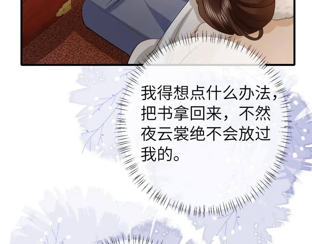 第141话 六哥...有点冷了 第23页