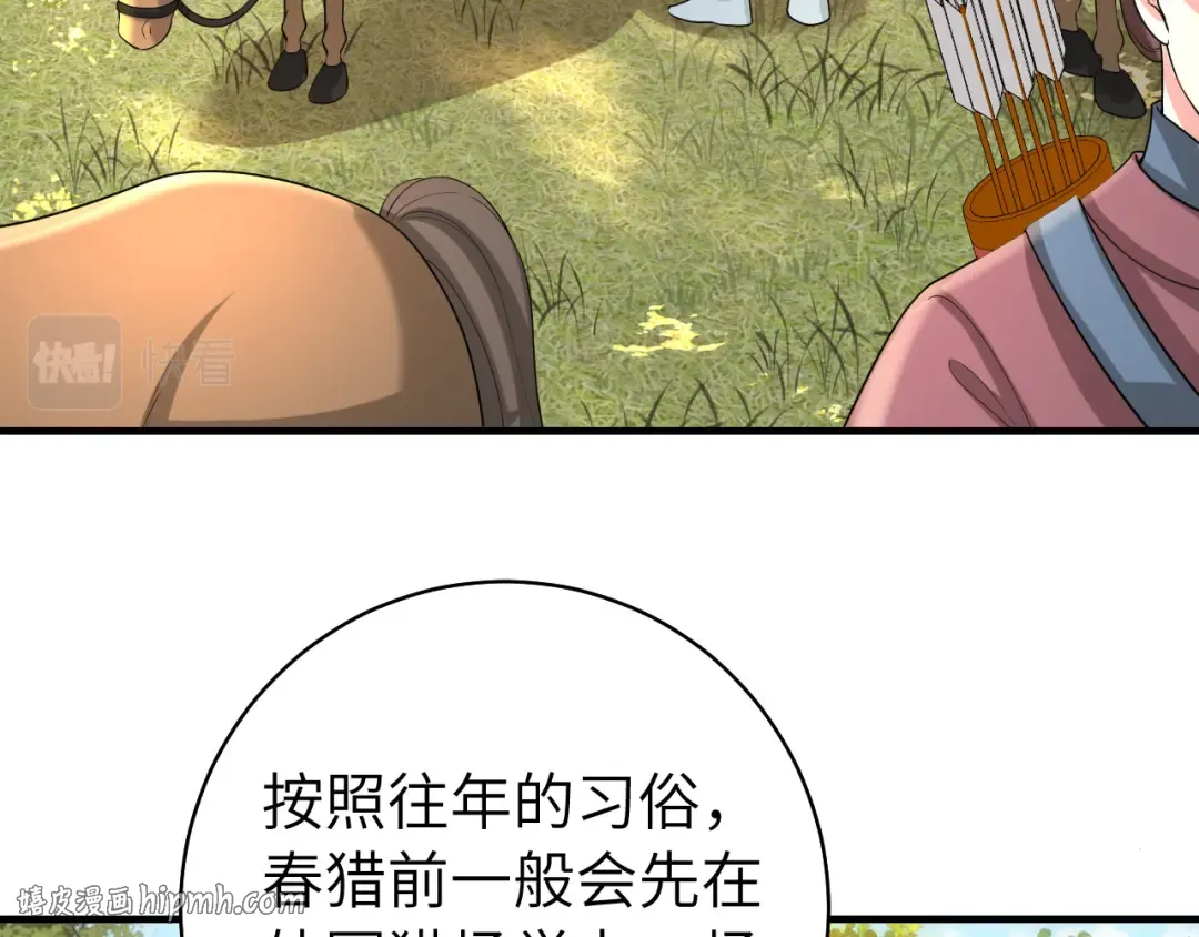 第141话 六哥...有点冷了 第40页