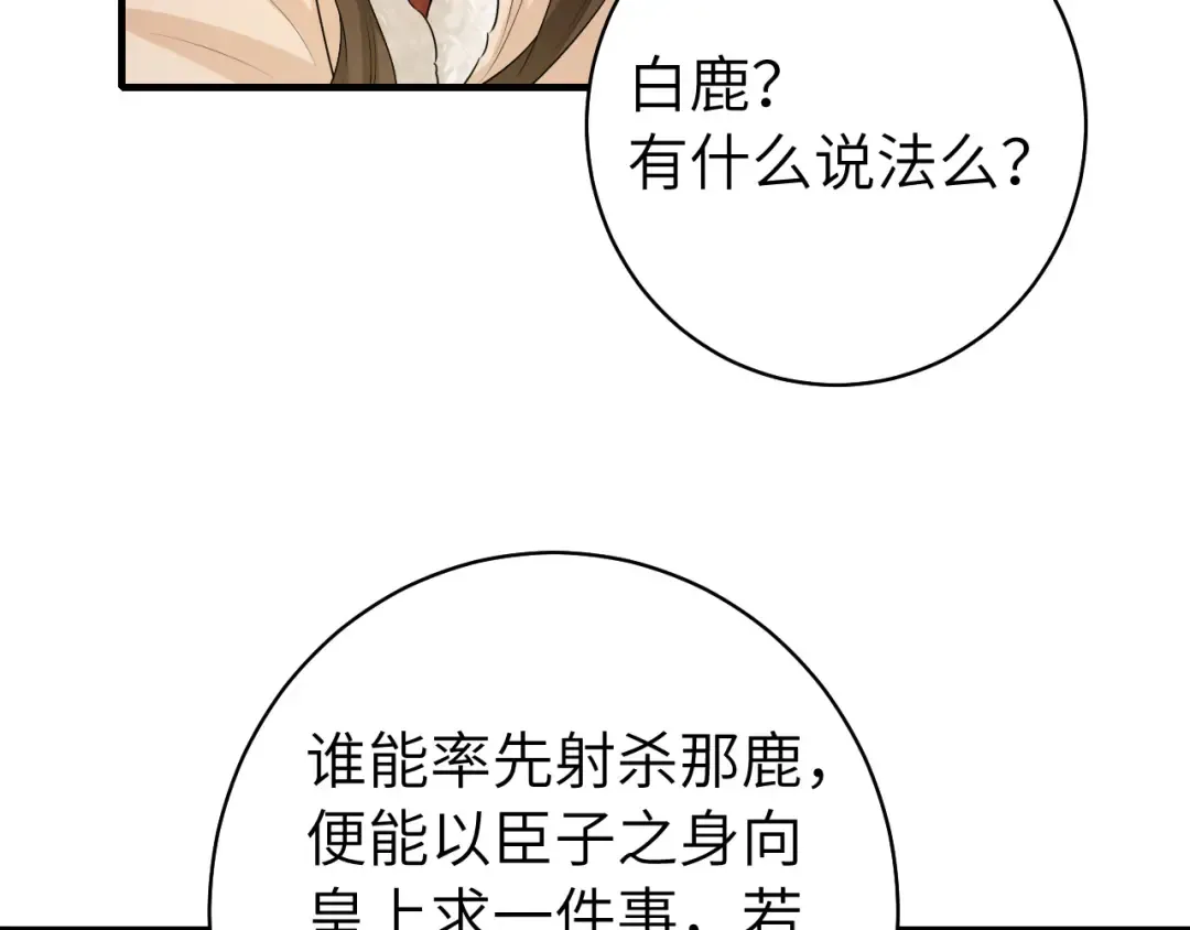 第141话 六哥...有点冷了 第45页