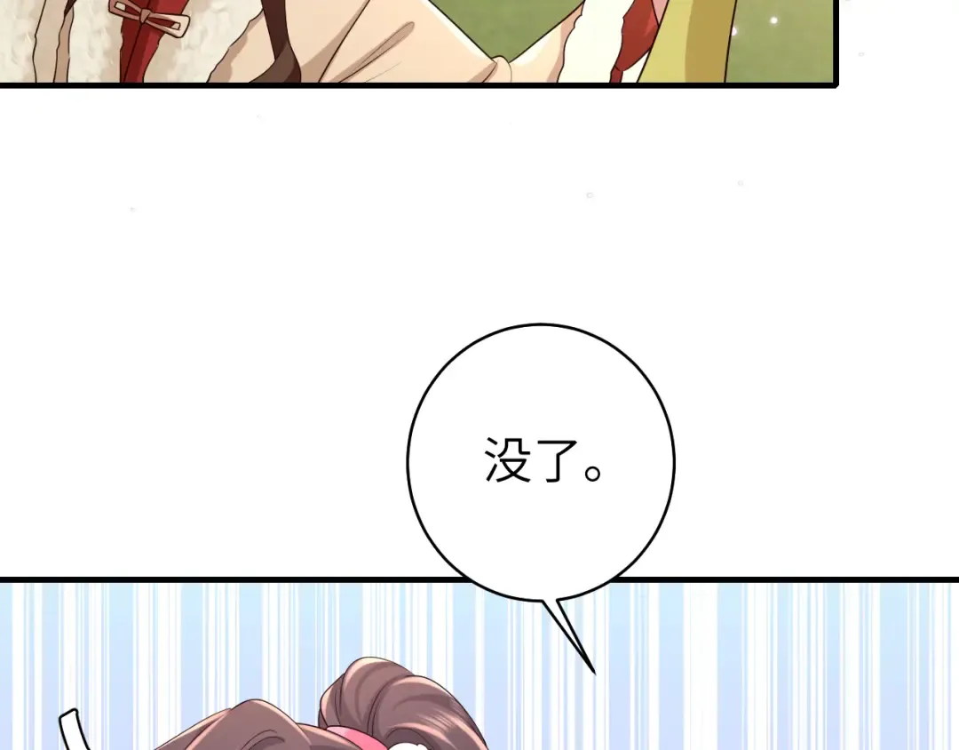 第141话 六哥...有点冷了 第67页