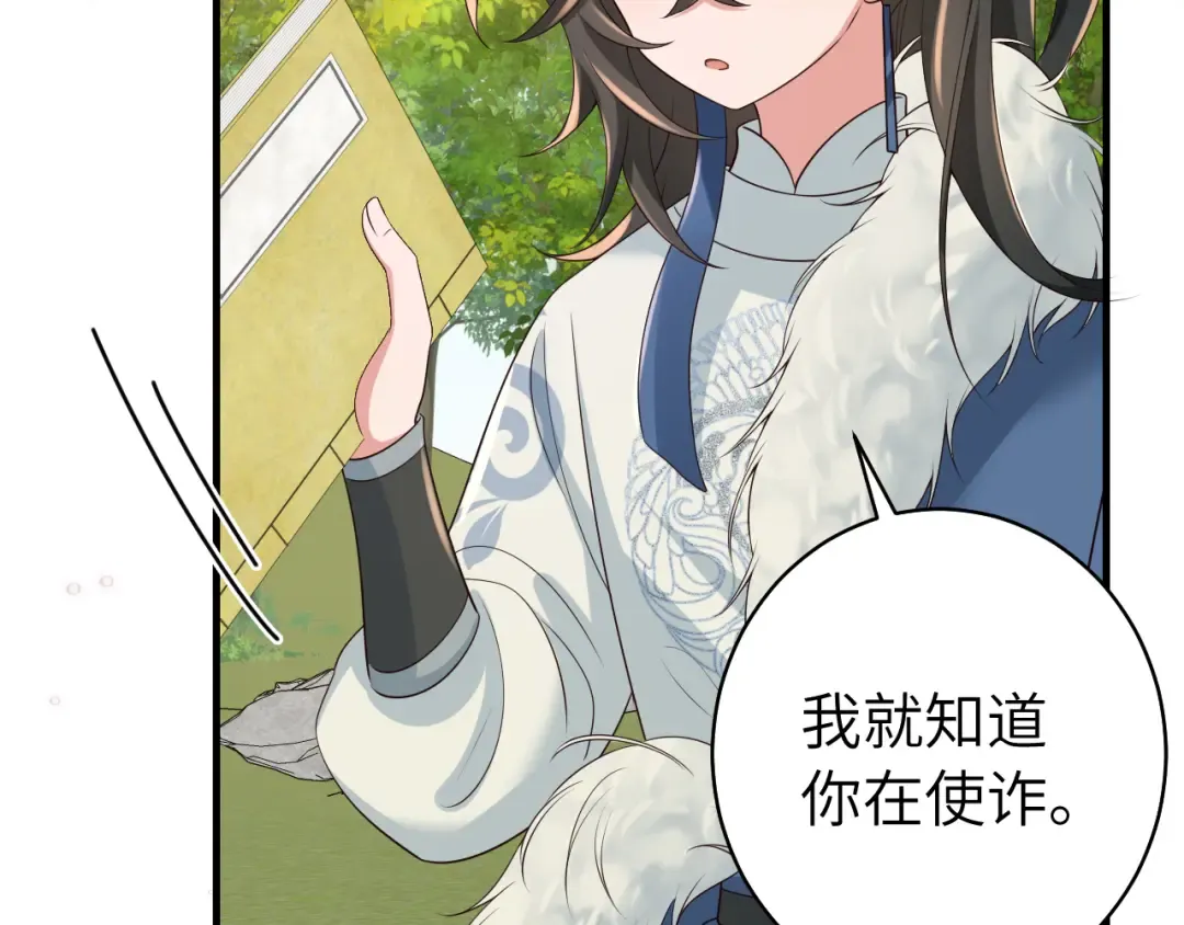 第141话 六哥...有点冷了 第70页