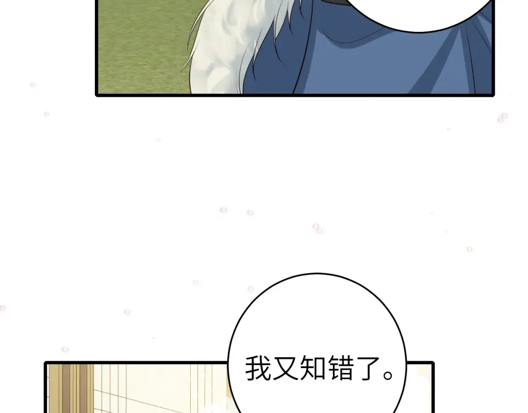 第141话 六哥...有点冷了 第71页