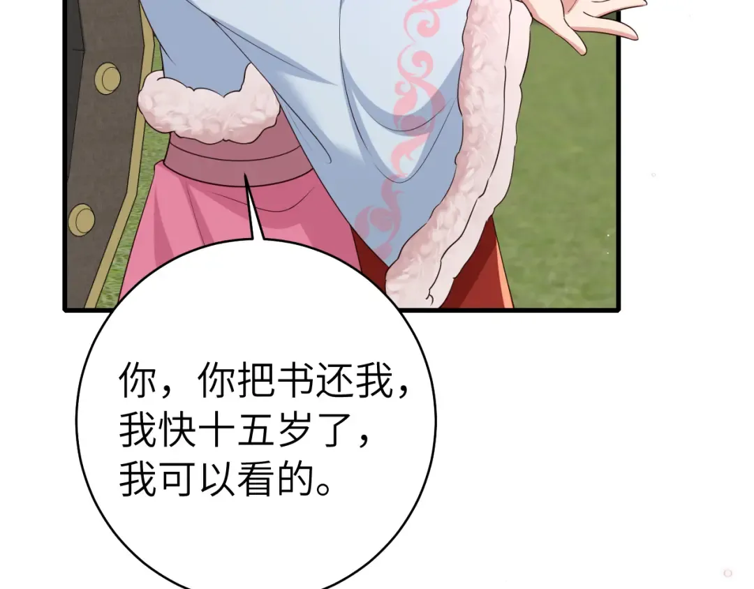 第141话 六哥...有点冷了 第73页