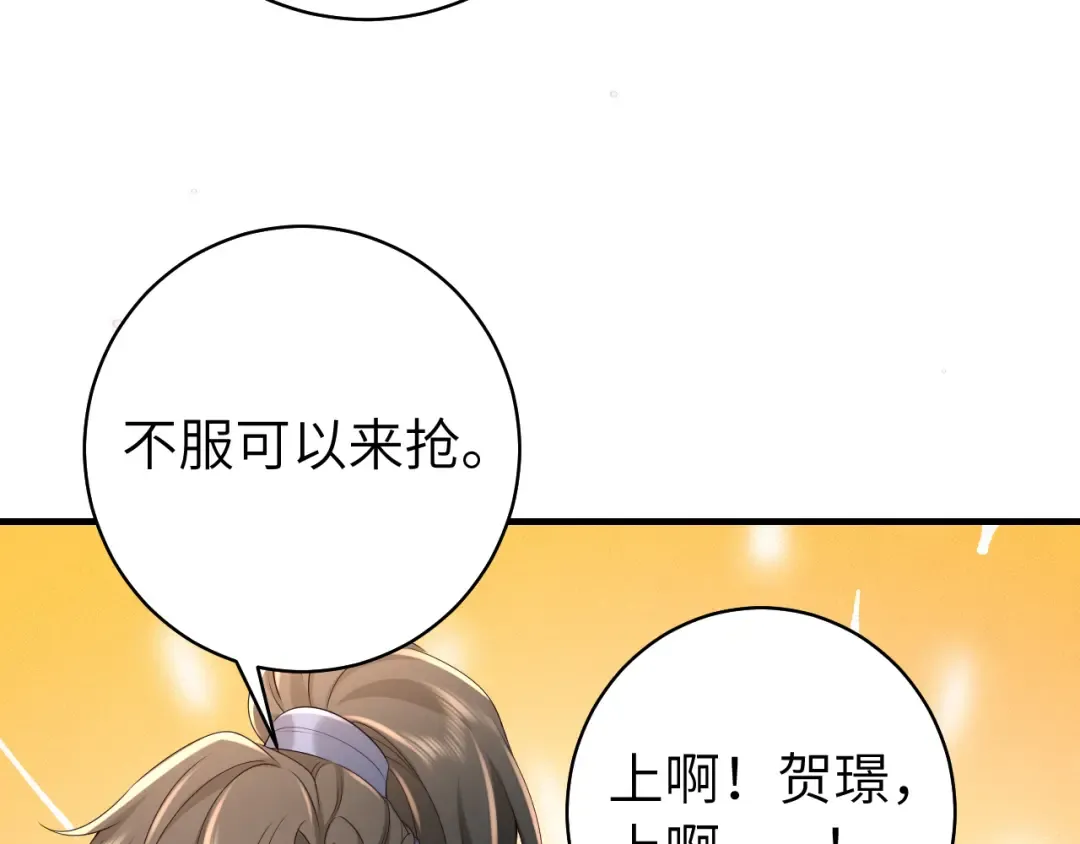 第141话 六哥...有点冷了 第74页