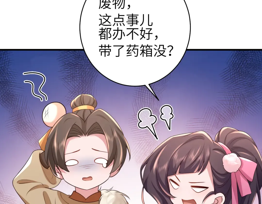 第141话 六哥...有点冷了 第79页