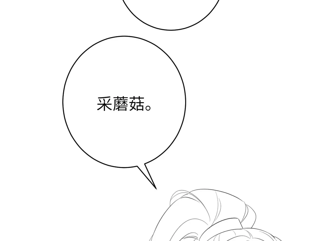 第141话 六哥...有点冷了 第84页