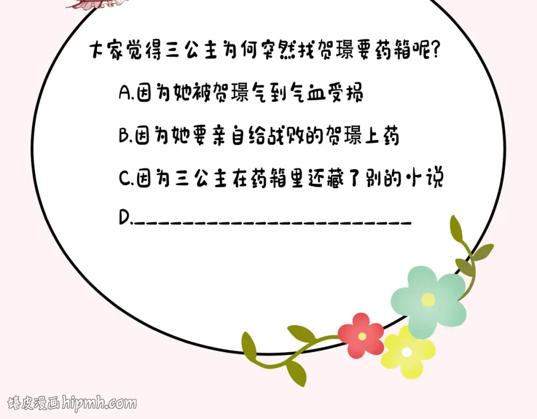 第141话 六哥...有点冷了 第88页