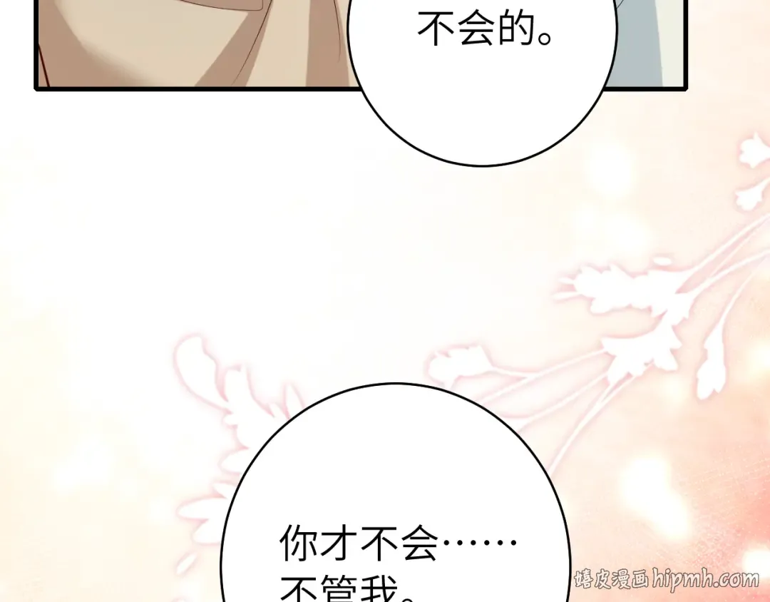 第142话 好...好多小人儿啊 第72页