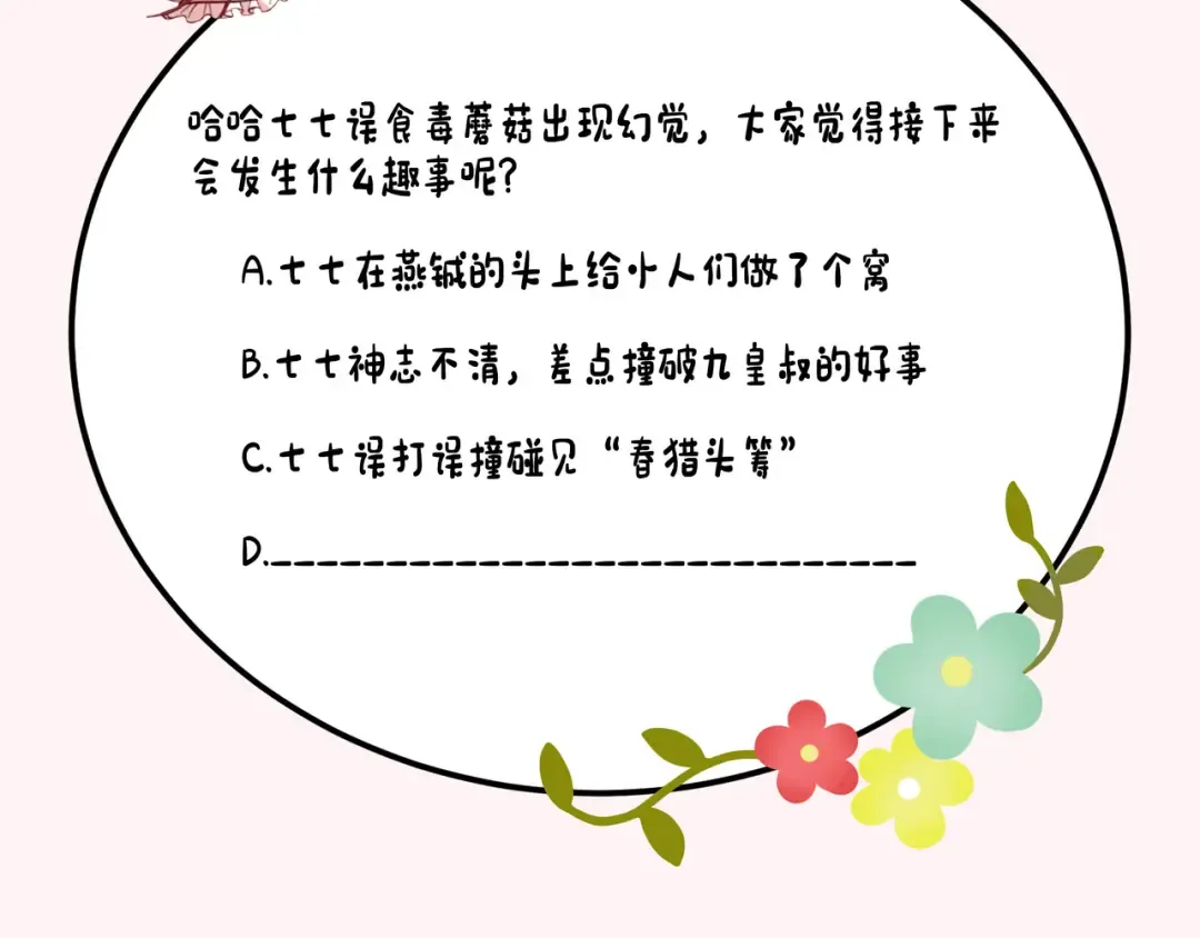 第142话 好...好多小人儿啊 第87页