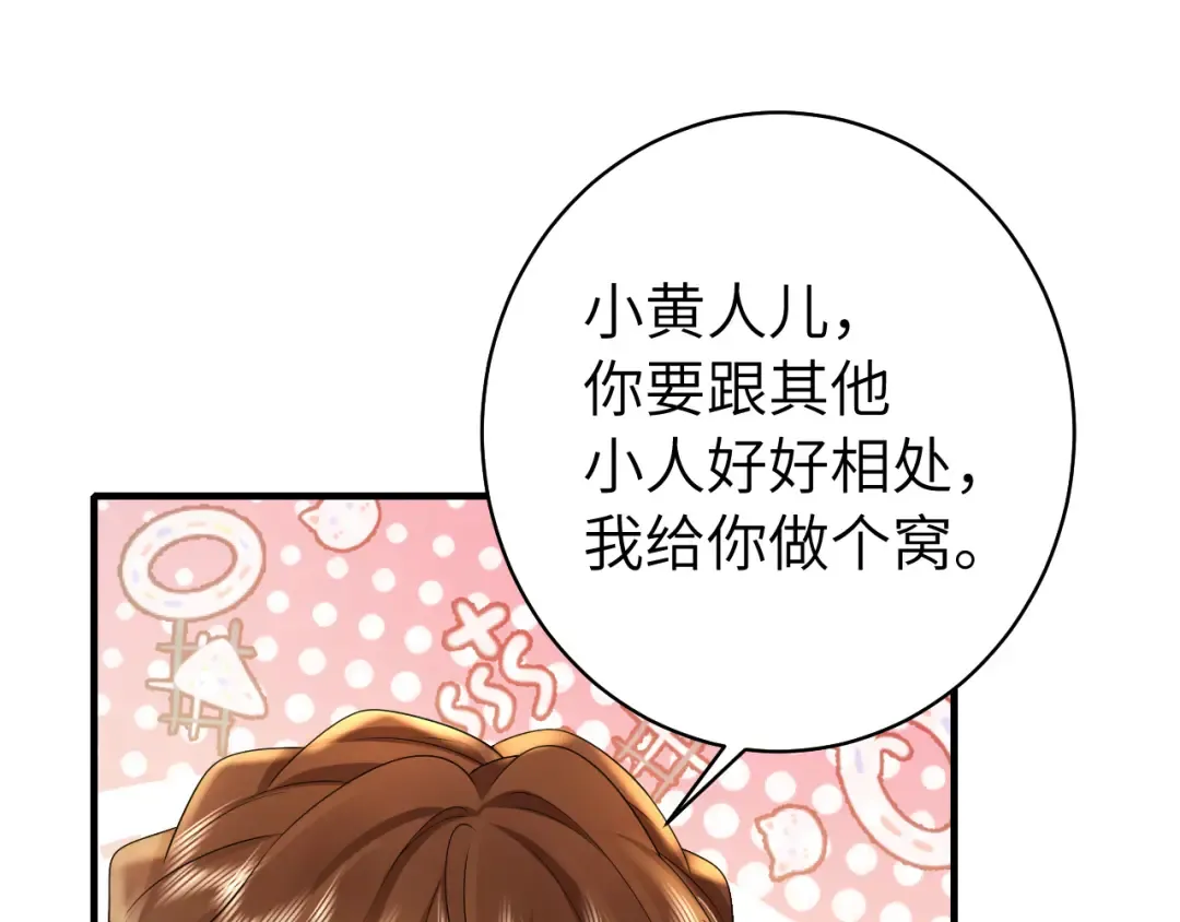 第143话 春猎头筹！ 第5页