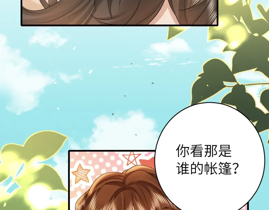 第143话 春猎头筹！ 第7页