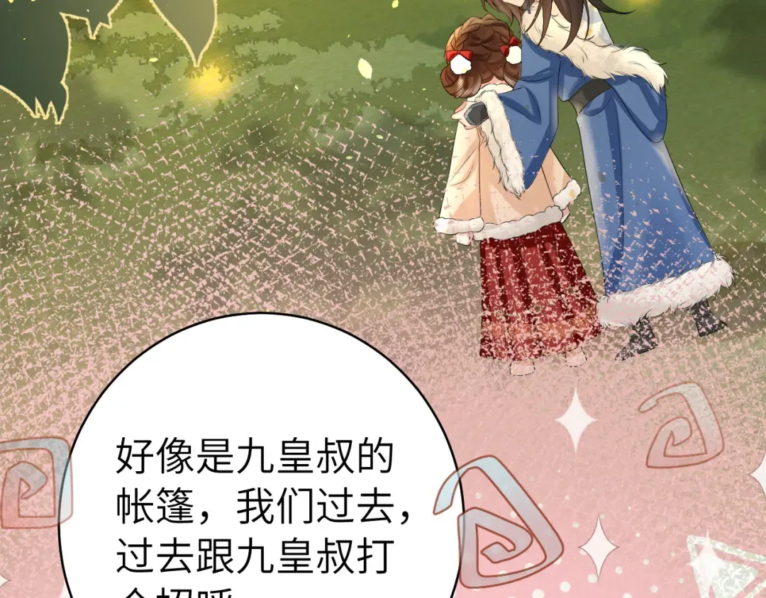 第143话 春猎头筹！ 第11页