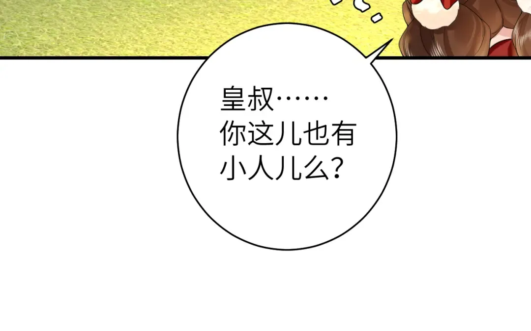 第143话 春猎头筹！ 第28页
