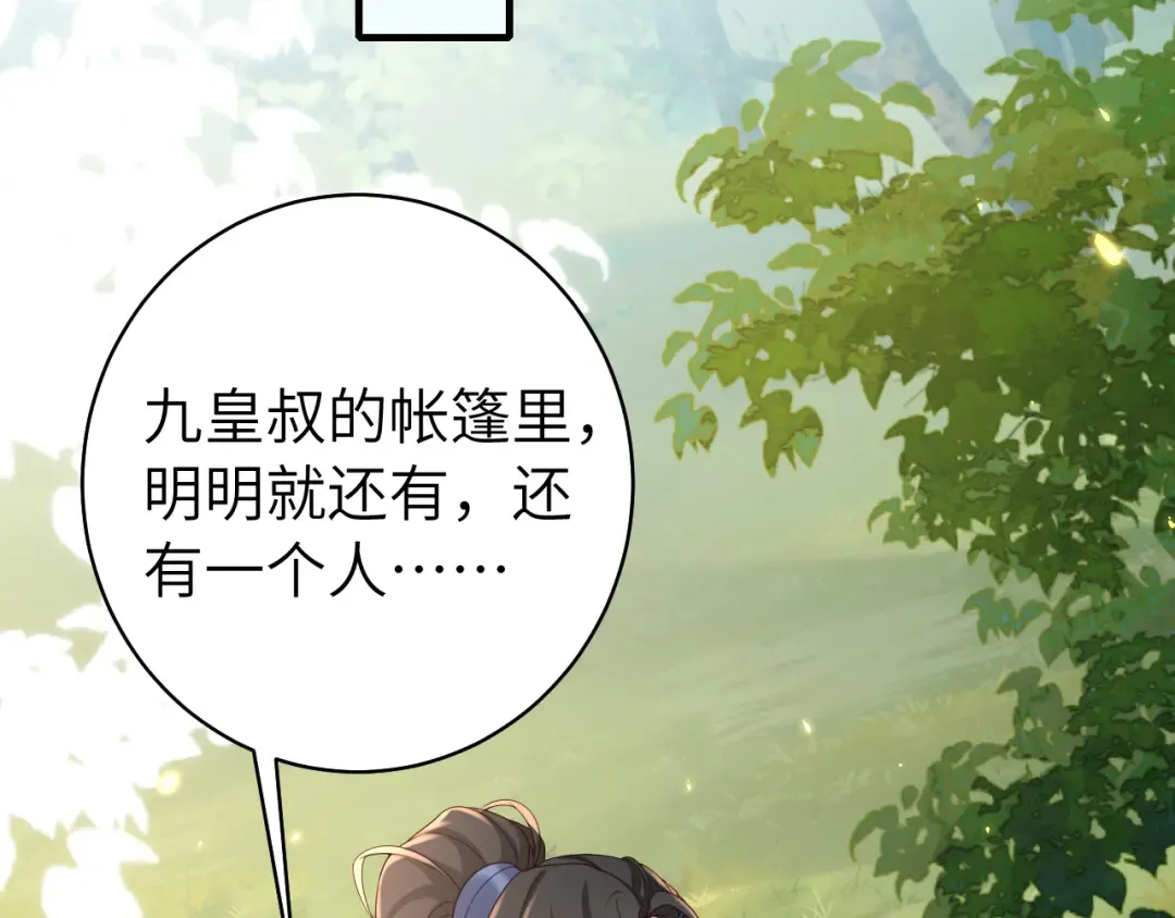 第143话 春猎头筹！ 第45页