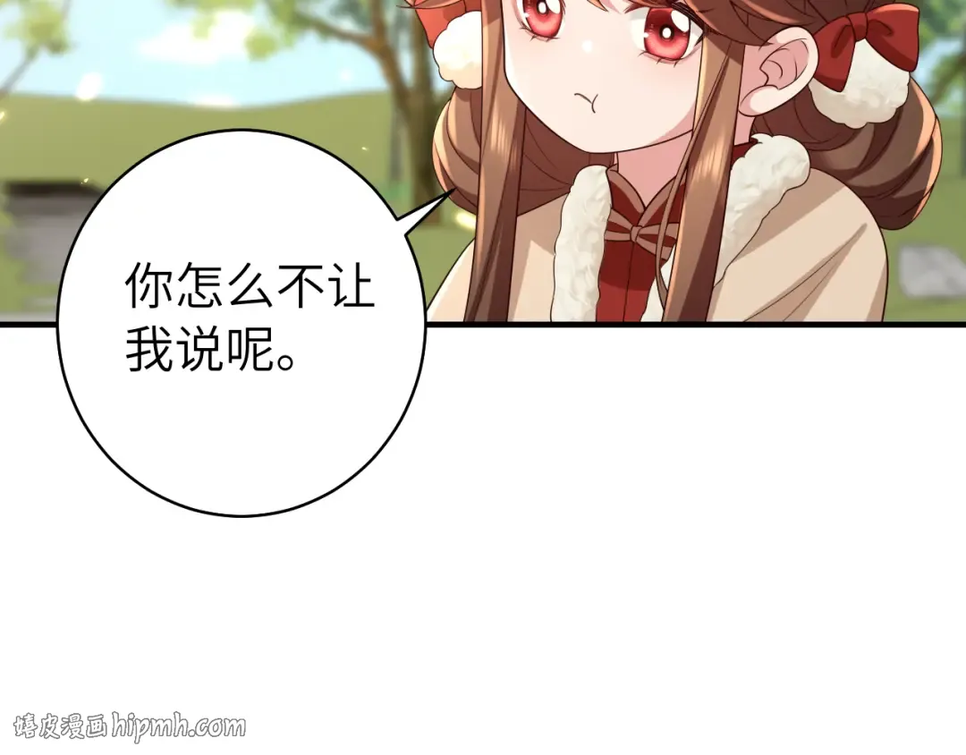 第143话 春猎头筹！ 第48页