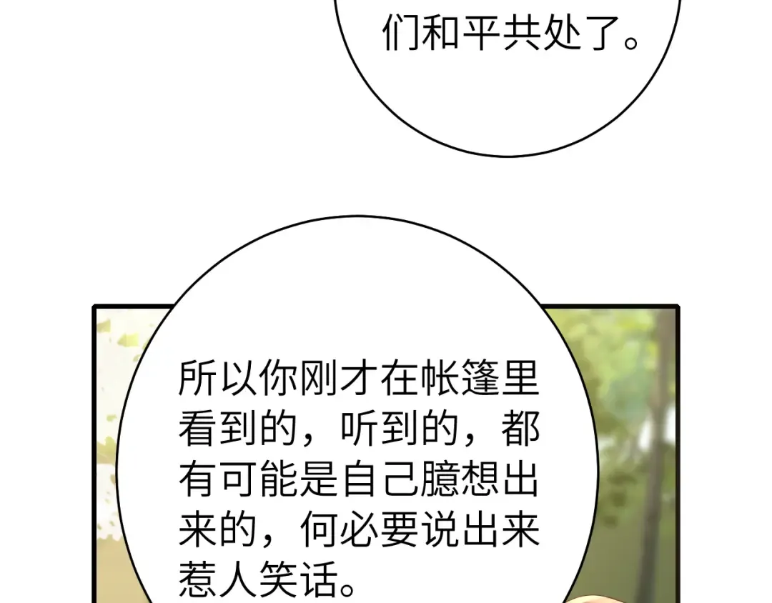 第143话 春猎头筹！ 第52页
