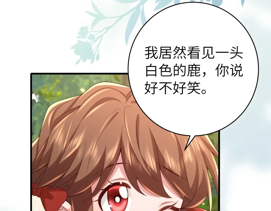 第143话 春猎头筹！ 第58页