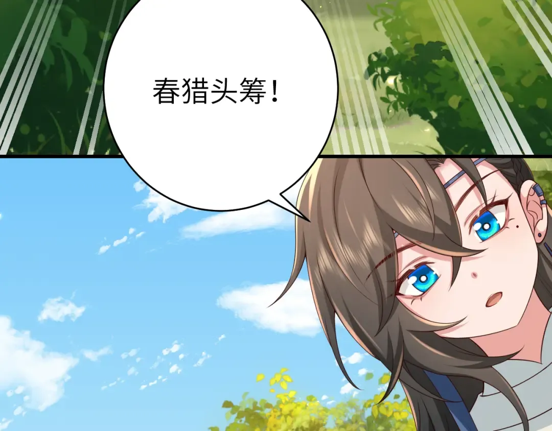 第143话 春猎头筹！ 第65页