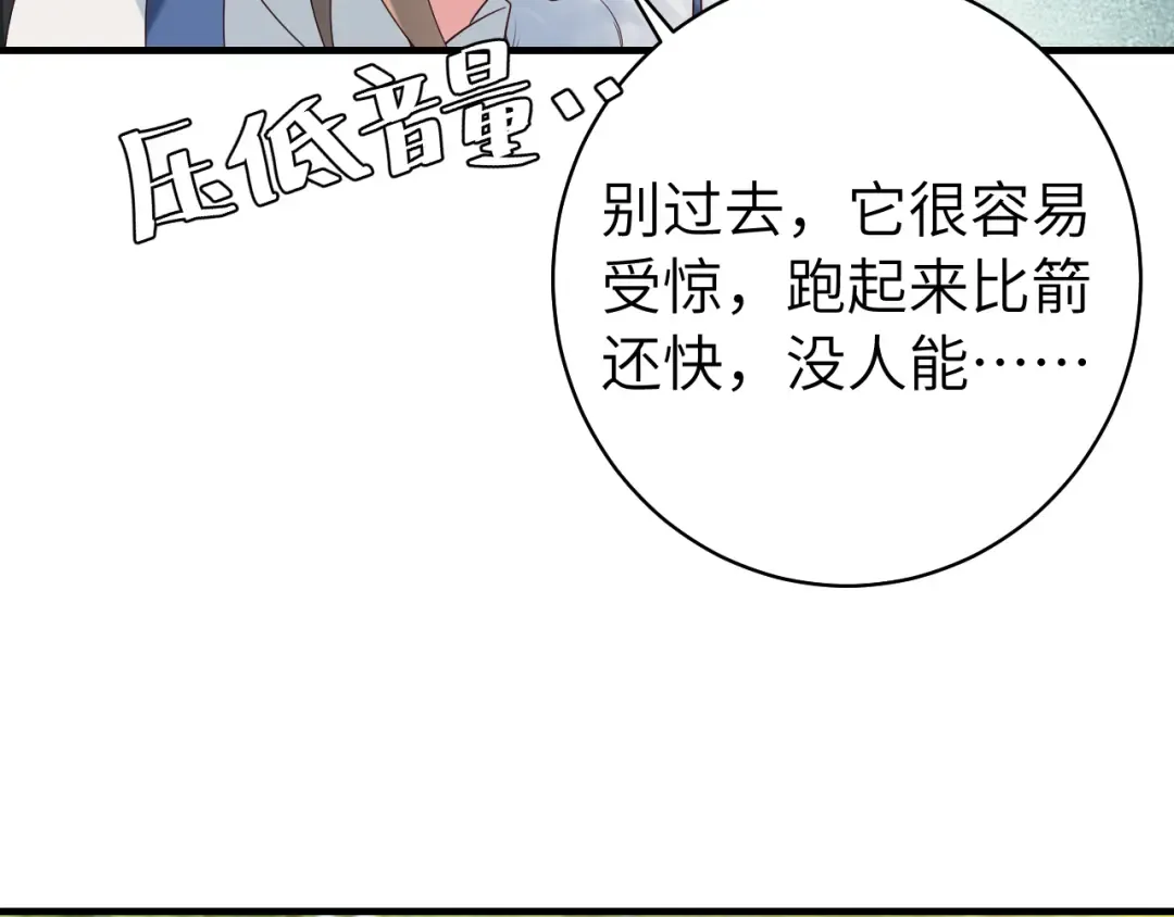第143话 春猎头筹！ 第70页