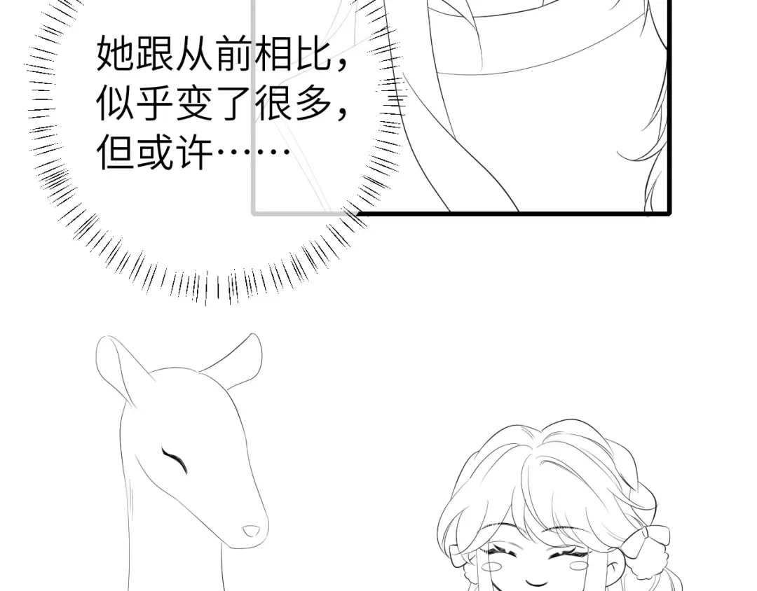 第143话 春猎头筹！ 第76页