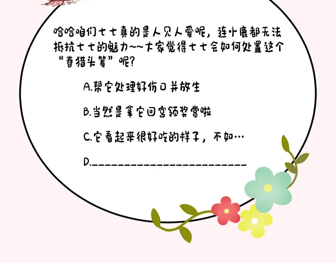 第143话 春猎头筹！ 第81页