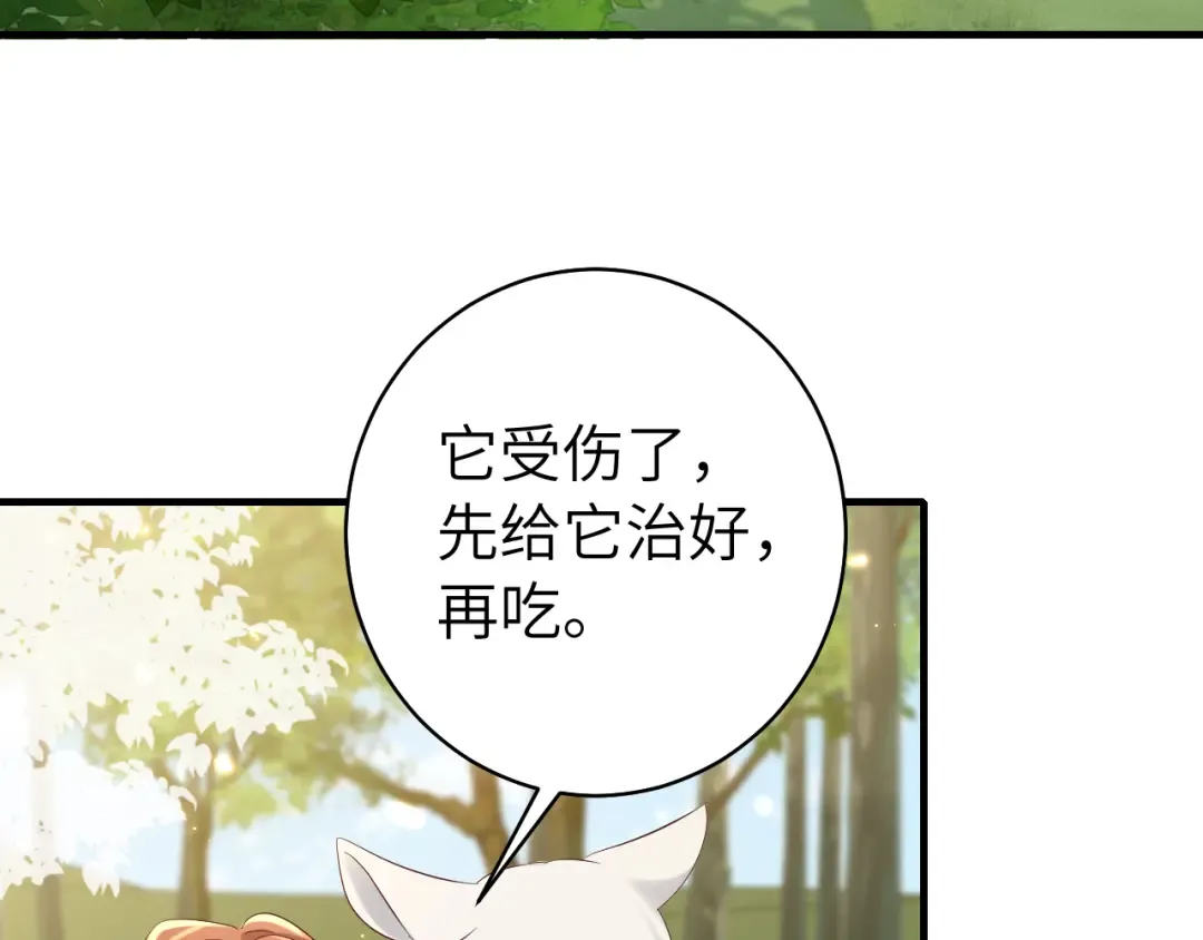 第144话 你想要这鹿？ 第9页