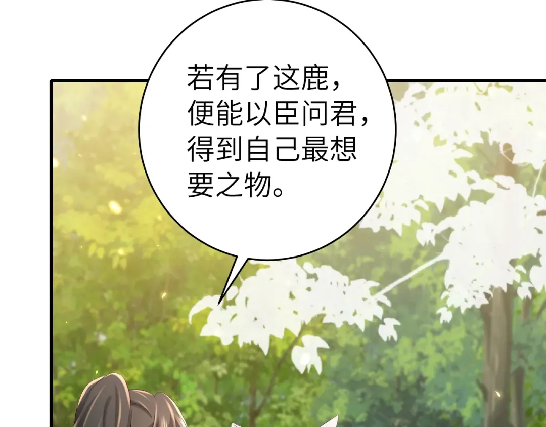 第144话 你想要这鹿？ 第12页