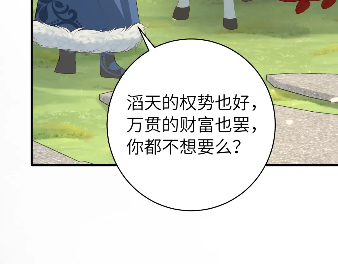 第144话 你想要这鹿？ 第14页