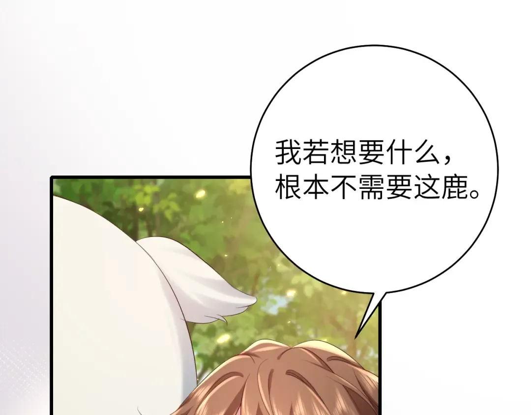 第144话 你想要这鹿？ 第15页